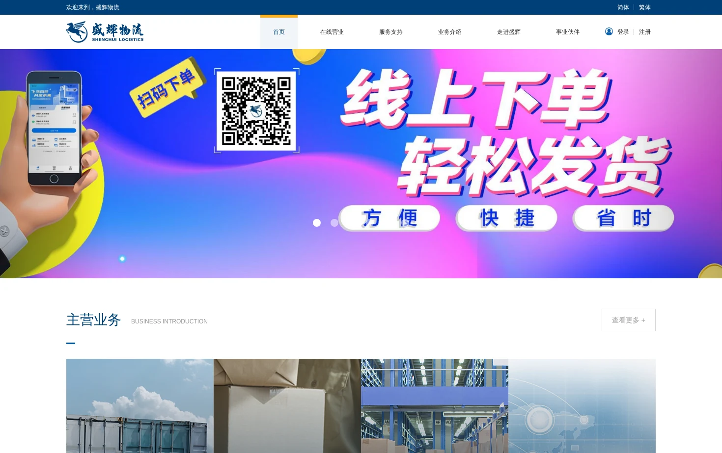 盛辉物流集团有限公司 页面快照
